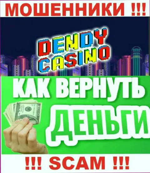 В случае облапошивания со стороны Dendy Casino, реальная помощь вам будет нужна