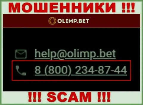 С какого именно номера телефона станут названивать аферисты из Olimp Bet неизвестно, у них их масса