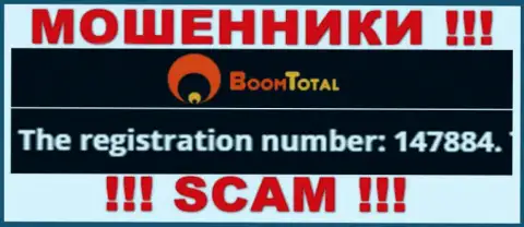 Номер регистрации мошенников BoomTotal, с которыми очень рискованно совместно работать - 147884