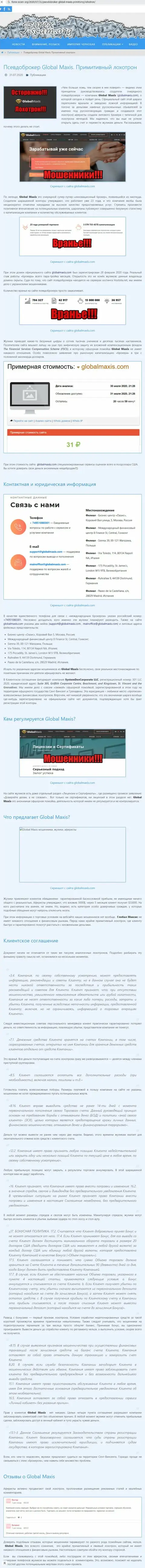 ЖУЛЬНИЧЕСТВО, СЛИВ и ВРАНЬЕ - обзор организации Global Maxis