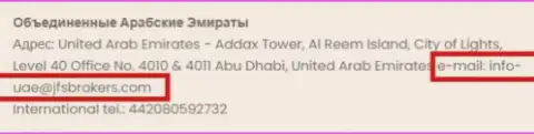 Е-мейл представительства ДжейЭфЭс Брокерс в Объединенных Арабских Эмиратах (ОАЭ)