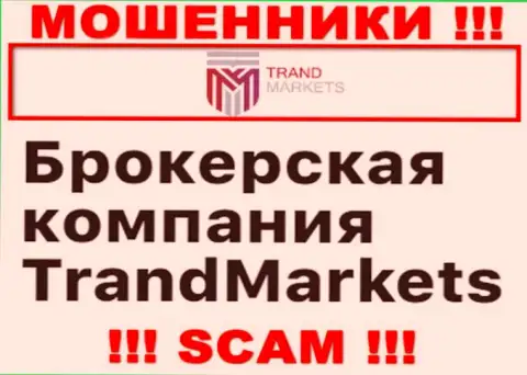 TrandMarkets Com занимаются грабежом наивных людей, работая в области ФОРЕКС