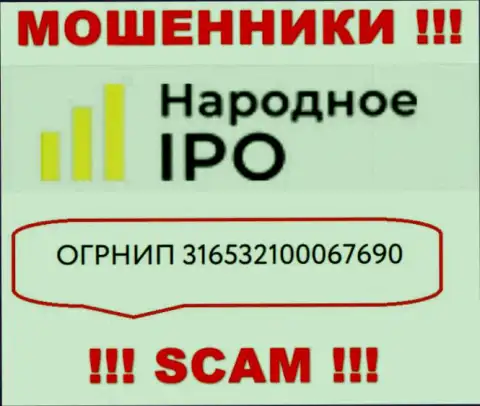 Присутствие регистрационного номера у Narodnoe I PO (316532100067690) не значит что организация честная