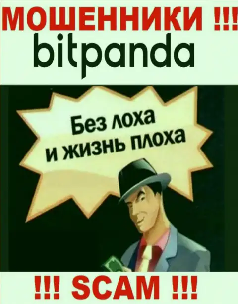 Если звонят из Bitpanda, то посылайте их как можно дальше