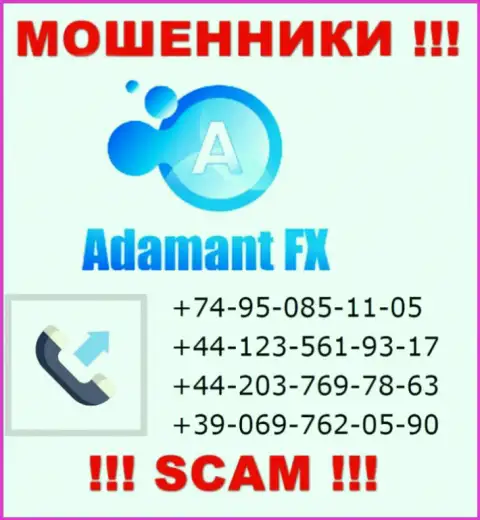 Осторожно, мошенники из организации Адамант Ф Икс трезвонят жертвам с различных номеров телефонов