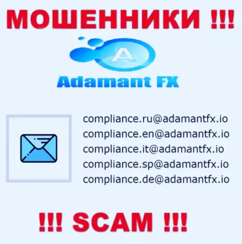 ДОВОЛЬНО-ТАКИ ОПАСНО контактировать с мошенниками AdamantFX, даже через их адрес электронной почты