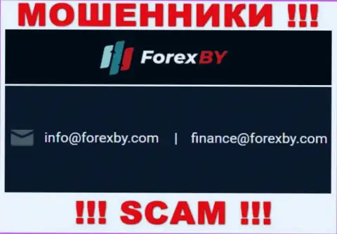 Этот e-mail обманщики Forex BY показывают у себя на официальном веб-сервисе
