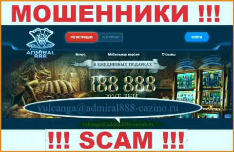 Е-майл мошенников 888 Admiral Casino