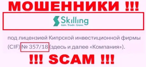 Не работайте совместно с Skilling Com, даже зная их лицензию, предоставленную на сайте, Вы не сможете спасти денежные активы