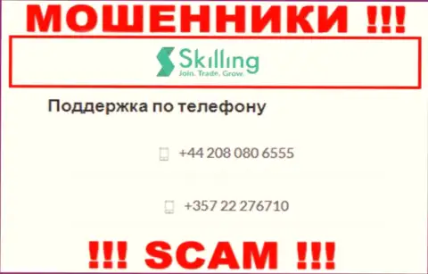 Осторожно, интернет-мошенники из Скайллинг трезвонят лохам с различных номеров телефонов