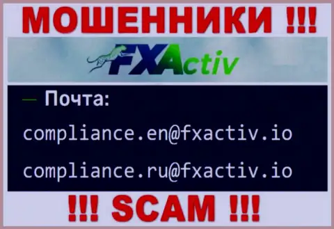 Не стоит связываться с аферистами ФИкс Актив, даже через их адрес электронной почты - обманщики