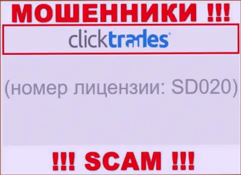 Номер лицензии на осуществление деятельности ClickTrades Com, на их онлайн-сервисе, не сумеет помочь уберечь Ваши вложенные деньги от кражи