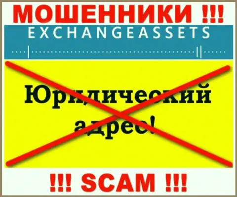 Не отправляйте ExchangeAssets свои деньги ! Скрывают свой юридический адрес регистрации