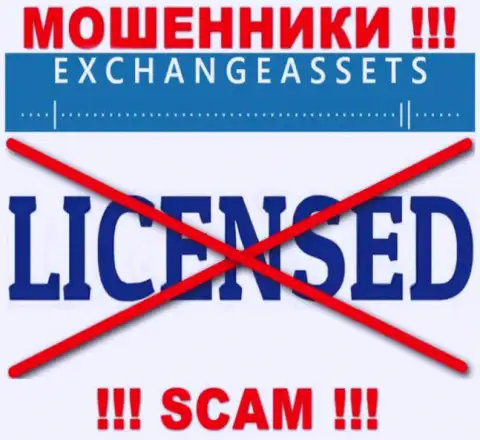 Организация Exchange-Assets Com не получила лицензию на осуществление своей деятельности, ведь интернет-лохотронщикам ее не дают