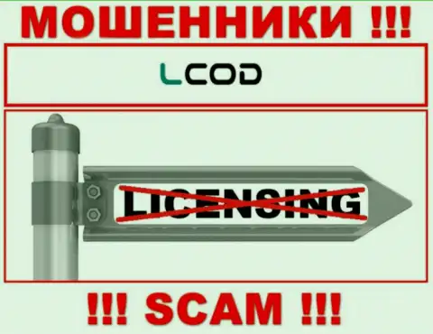 По причине того, что у организации L Cod нет лицензии, иметь дело с ними довольно опасно - это ВОРЮГИ !!!