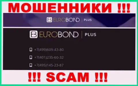 Помните, что internet аферисты из организации Евро Бонд Плюс звонят доверчивым клиентам с различных номеров телефонов