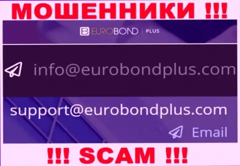 Ни при каких условиях не стоит писать на е-майл internet аферистов EuroBond Plus - разведут моментально