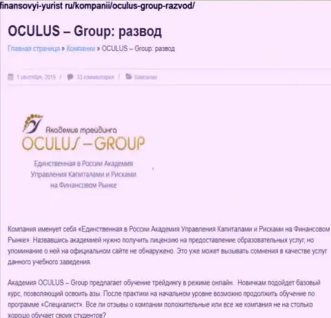Лохотронят, бессовестно обувая реальных клиентов - обзор деяний Oculus Group
