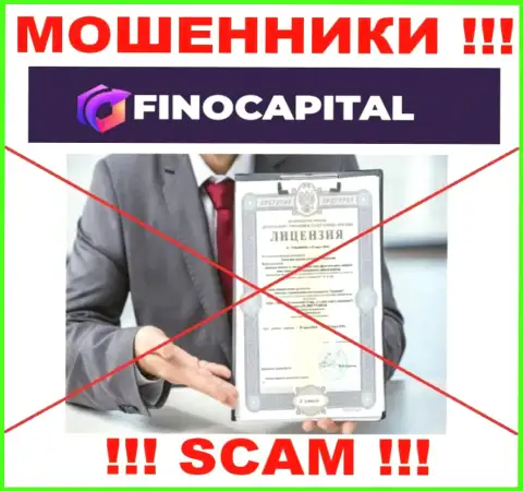 Данных о лицензии Fino Capital у них на официальном сайте не представлено - это РАЗВОД !
