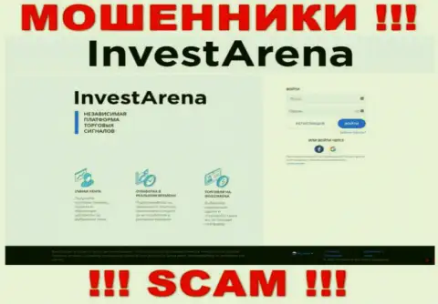 Информация о официальном сайте мошенников Инвест Арена