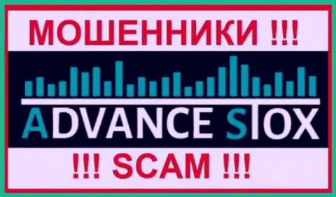 AdvanceStox Com - это SCAM !!! МОШЕННИКИ !!!