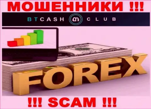Forex - в указанной сфере прокручивают свои грязные делишки наглые интернет-мошенники BTCash Club
