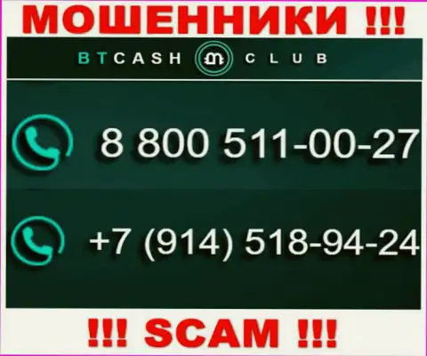 Не окажитесь потерпевшим от афер internet махинаторов BT Cash Club, которые дурачат малоопытных клиентов с различных номеров телефона