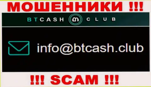 Мошенники BT CashClub предоставили именно этот е-мейл у себя на сайте