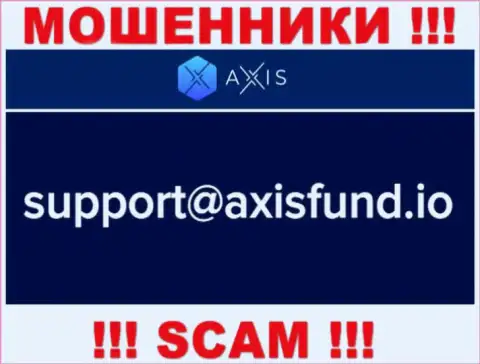 Не рекомендуем писать разводилам Axis Fund на их адрес электронного ящика, можно остаться без сбережений