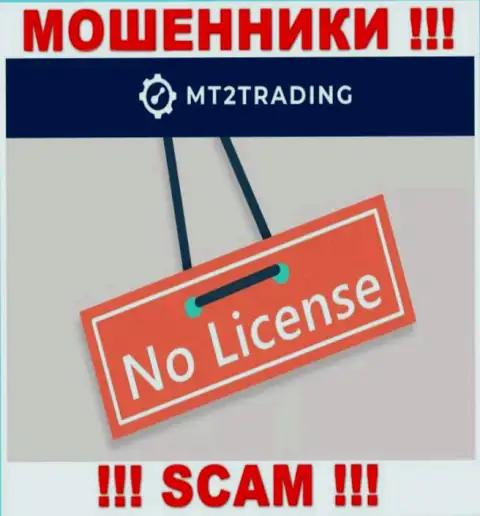 Организация МТ2 Софтваре Лтд - это ШУЛЕРА !!! У них на ресурсе нет лицензии на осуществление их деятельности