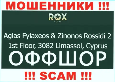 Совместно работать с Rox Casino весьма опасно - их офшорный юридический адрес - Agias Fylaxeos & Zinonos Rossidi 2, 1st Floor, 3082 Limassol, Cyprus (инфа позаимствована интернет-площадки)