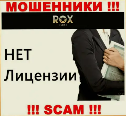 Не имейте дел с ворами RoxCasino, на их web-сайте нет данных о лицензионном документе организации
