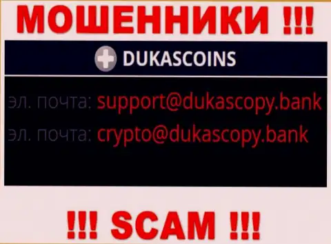 В разделе контактных данных, на официальном сайте интернет ворюг DukasCoin, был найден представленный адрес электронной почты