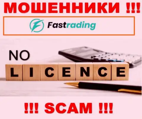 Контора FasTrading Com не имеет лицензию на осуществление своей деятельности, потому что мошенникам ее не дали