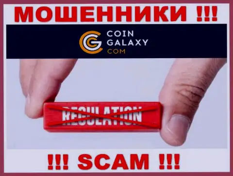 Coin Galaxy без проблем уведут ваши денежные средства, у них вообще нет ни лицензии на осуществление деятельности, ни регулирующего органа