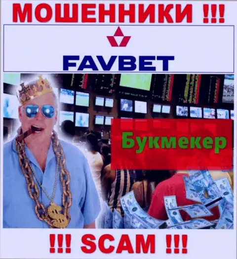 Не надо доверять вложенные денежные средства FavBet, так как их область работы, Букмекер, обман