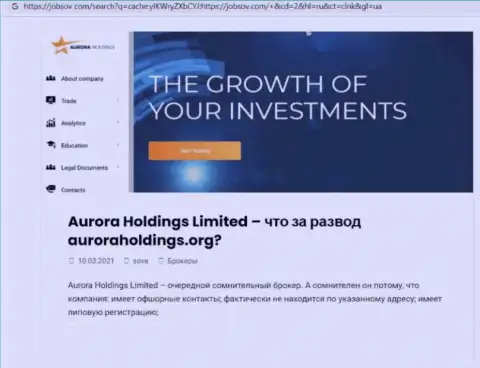 Место Aurora Holdings в черном списке компаний-мошенников (обзор)