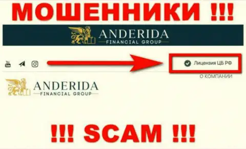 Anderida Financial Group - это интернет-мошенники, незаконные комбинации которых крышуют такие же аферисты - Центробанк Российской Федерации