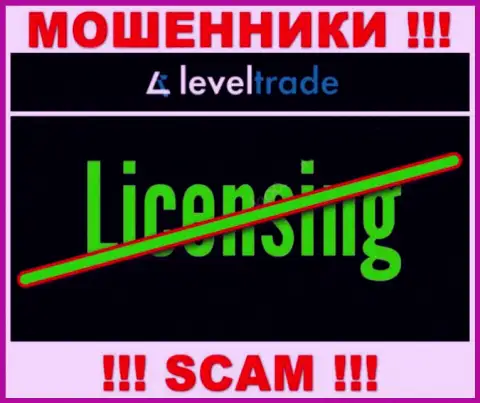 У конторы LevelTrade Io нет разрешения на ведение деятельности в виде лицензии - это МОШЕННИКИ
