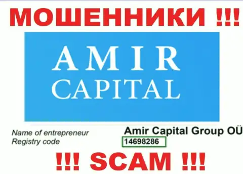 Регистрационный номер аферистов Амир Капитал (14698286) не гарантирует их добропорядочность