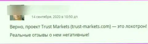Мошенники из организации Trust-Markets Com отжимают у своих лохов денежные средства (достоверный отзыв)