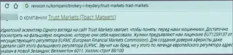 Автор отзыва из первых рук заявляет о том, что TrustMarkets - это МОШЕННИКИ !!! Работать с которыми весьма рискованно