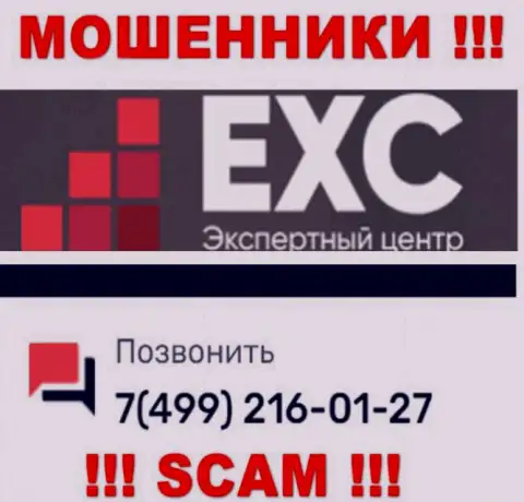 Вас с легкостью смогут раскрутить на деньги интернет-мошенники из конторы Экспертный-Центр РФ, будьте осторожны звонят с различных номеров телефонов