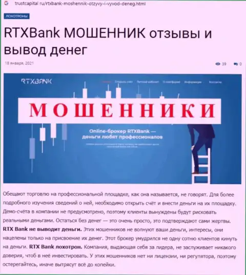 RTXBank Com - это ШУЛЕР или нет ? (обзор противозаконных деяний)