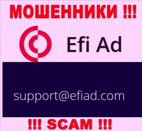 EfiAd - это МОШЕННИКИ ! Данный е-мейл представлен у них на официальном ресурсе