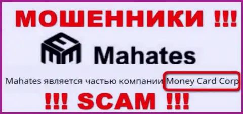 Инфа про юридическое лицо ворюг Mahates Com - Money Card Corp, не обезопасит Вас от их загребущих рук