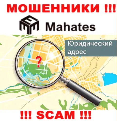 Аферисты Mahates скрывают инфу о юридическом адресе регистрации своей организации