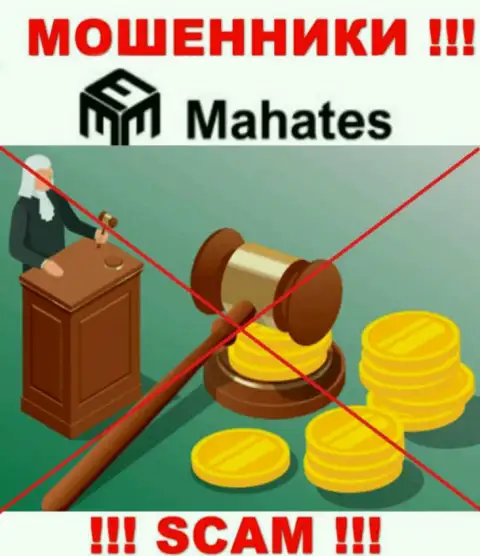 Деятельность Mahates ПРОТИВОЗАКОННА, ни регулятора, ни лицензии на осуществление деятельности нет