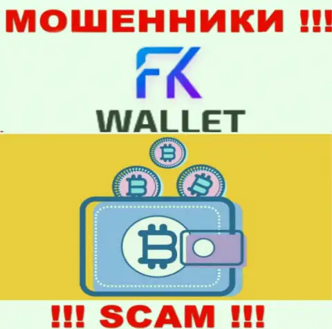 FK Wallet - это интернет-мошенники, их деятельность - Криптовалютный кошелек, направлена на прикарманивание средств доверчивых людей