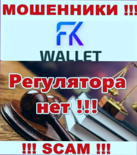 FK Wallet - это несомненно internet-мошенники, орудуют без лицензии и регулятора